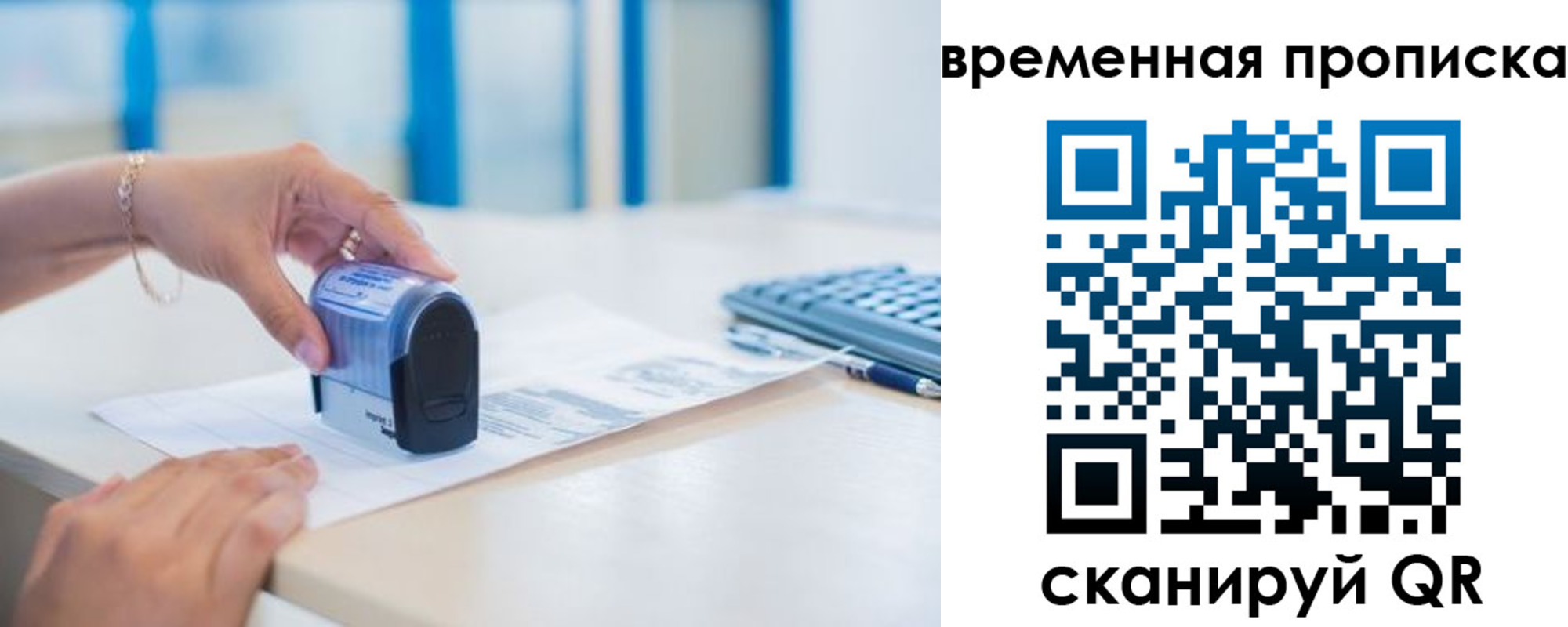 прописка для работы в Чаплыгине