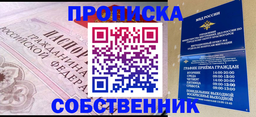 прописка от собственника в Чаплыгине