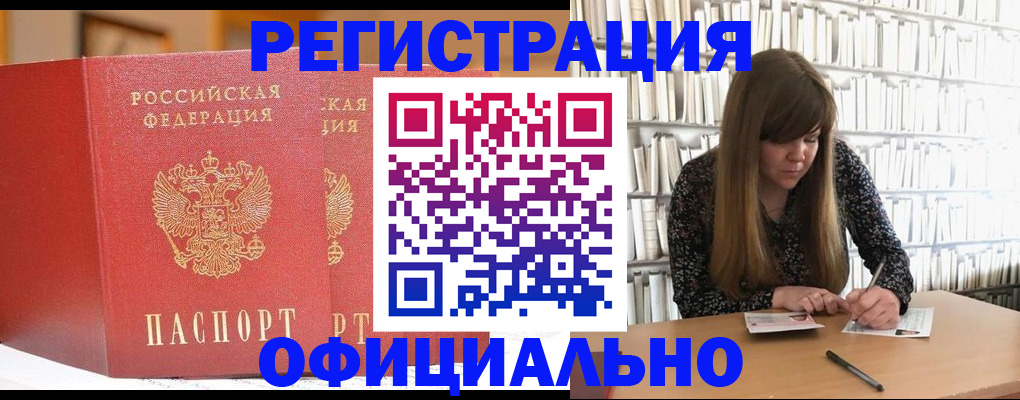 купить прописку в Чаплыгине